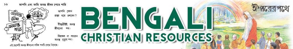 Bengali Christian Resources